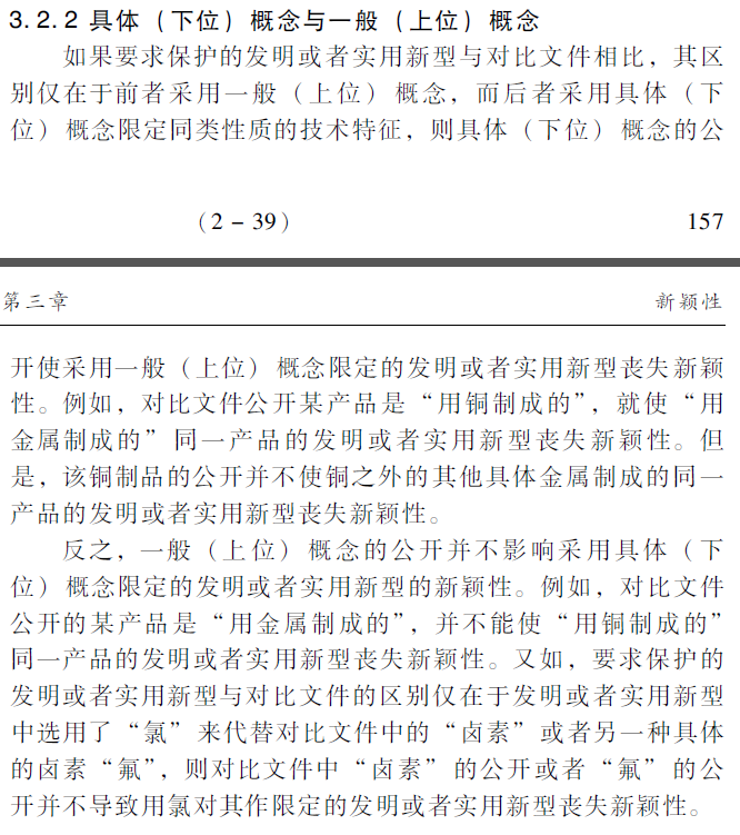 上位概念影响下位概念的新颖性么 知乎