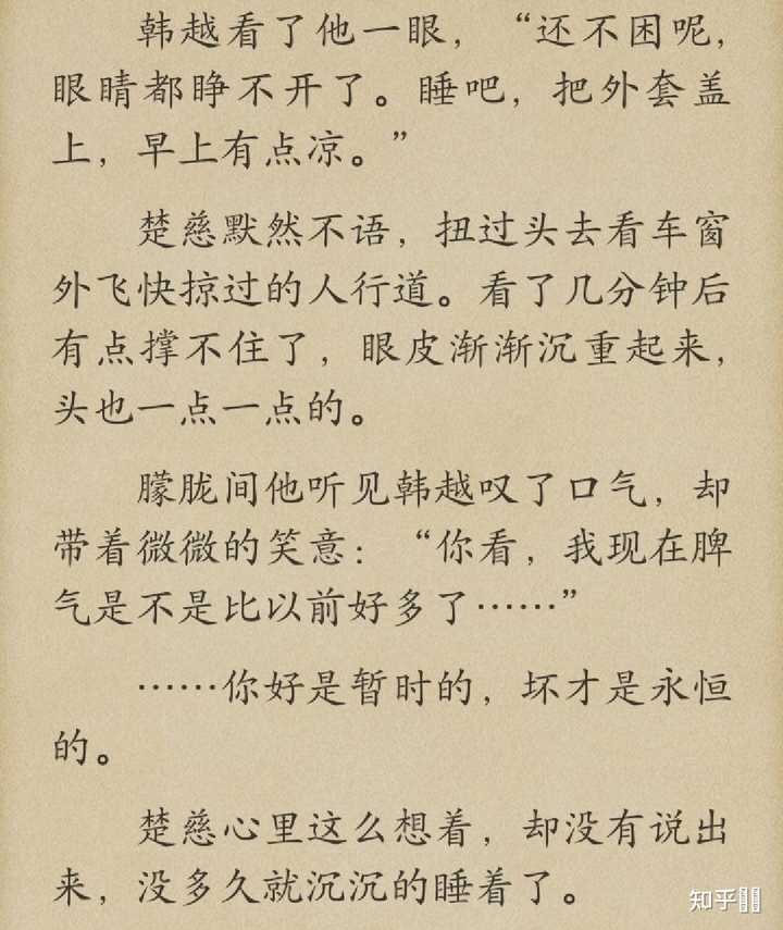 《提灯看刺刀》楚慈是不是喜欢或者喜欢过悲志? - 知乎