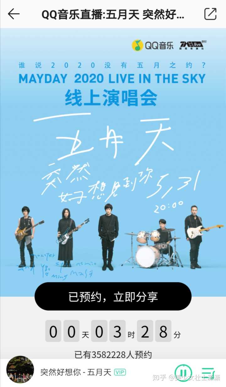 五月天线上演唱会 知乎