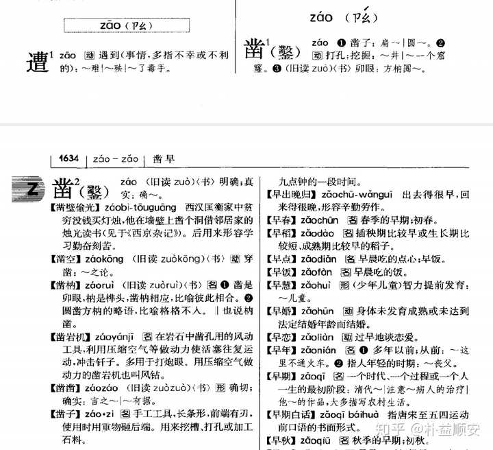 “证据确凿”这个词中的“凿”字为什么那么多人都发错音？