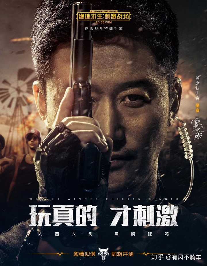 如何看待吴京代言手游《和平精英》?