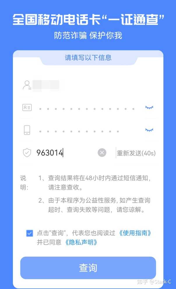 查询自己是否信息泄露的8种方法(图11)