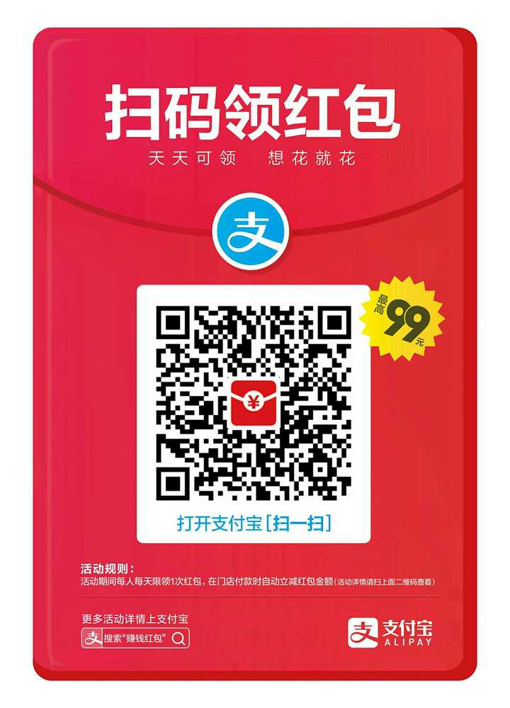 最近很火热的推广,支付宝扫码.