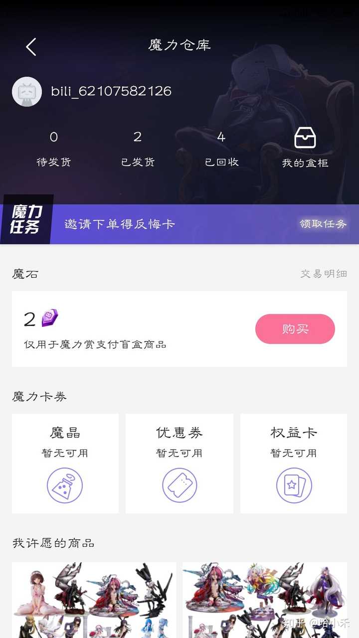 B站会员购新功能魔力赏怎么样 知乎