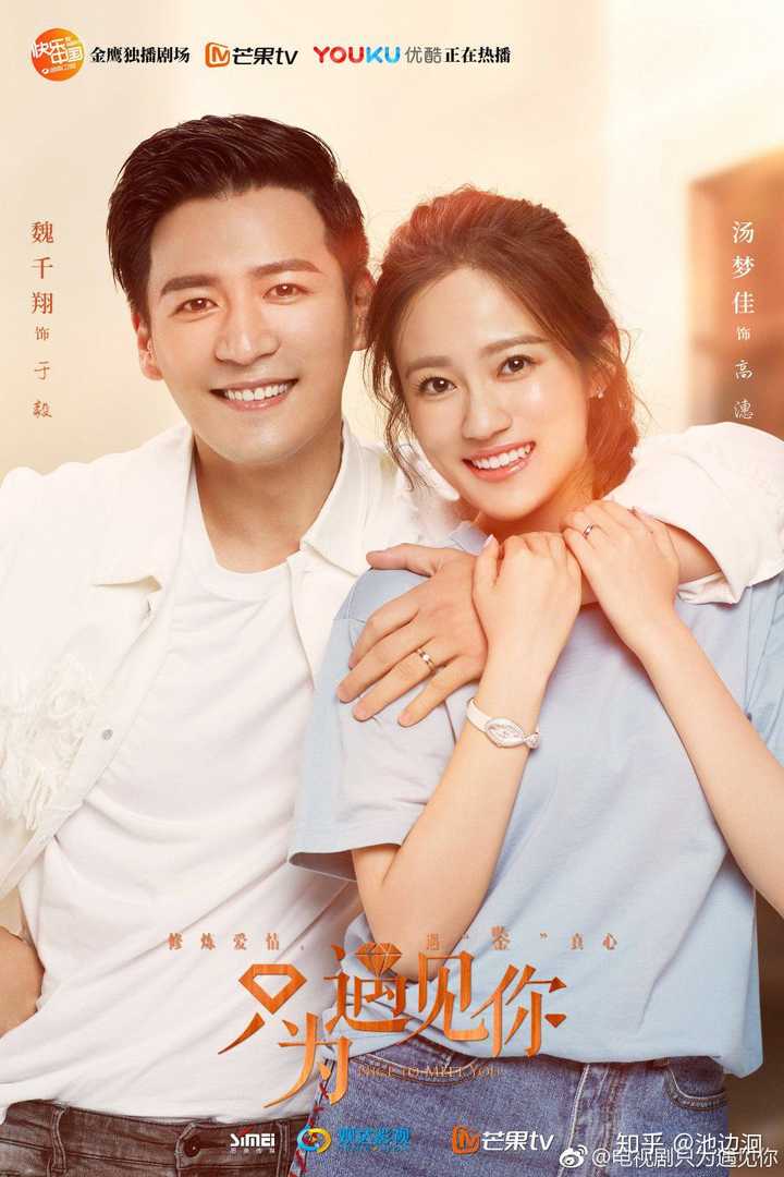 如何评价张铭恩,文咏珊的新剧《只为遇见你》?