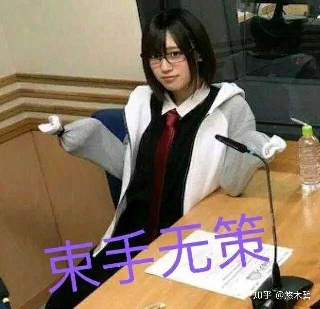 女生有喉结是一种怎样的体验 悠木碧的回答 知乎