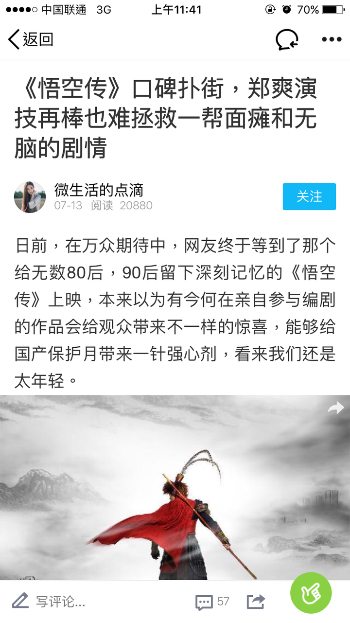 如何评价电影版《悟空传》?