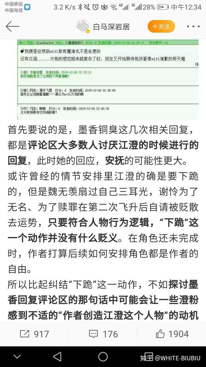 墨香铜臭说过写出江澄就是为了让他跪下道歉是真的吗 知乎