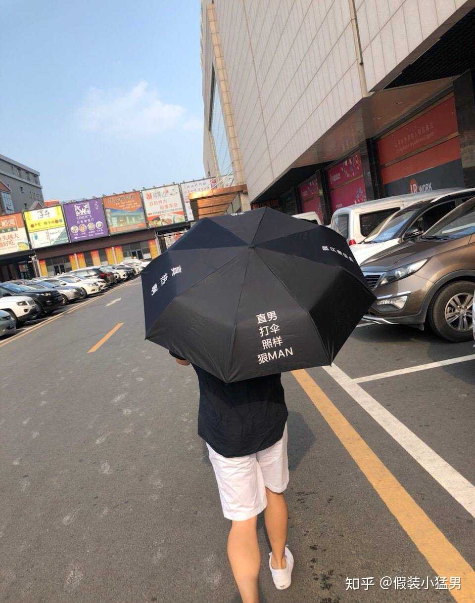 男生你夏天打伞吗