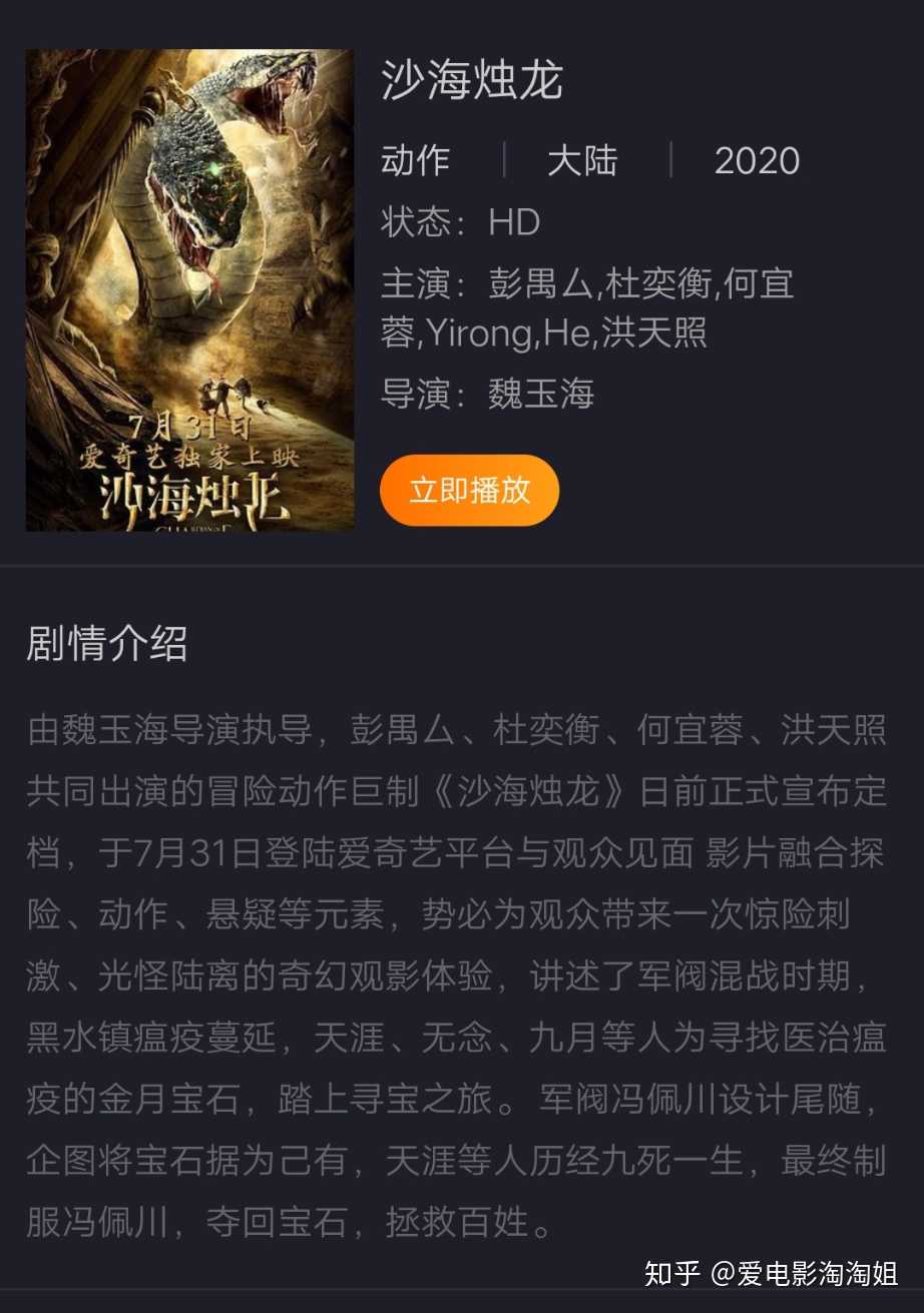 昨天上映的电影,《沙海烛龙》,还可以,值得一看.私人影院 无所不看.