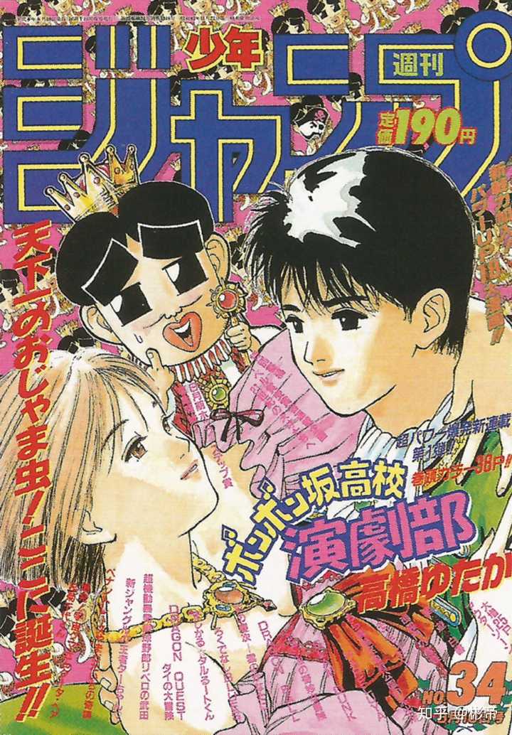 周刊少年jump 19年 1992年有哪些作品可以推荐 知乎
