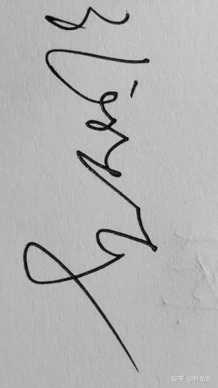 张晓东怎么签名设计