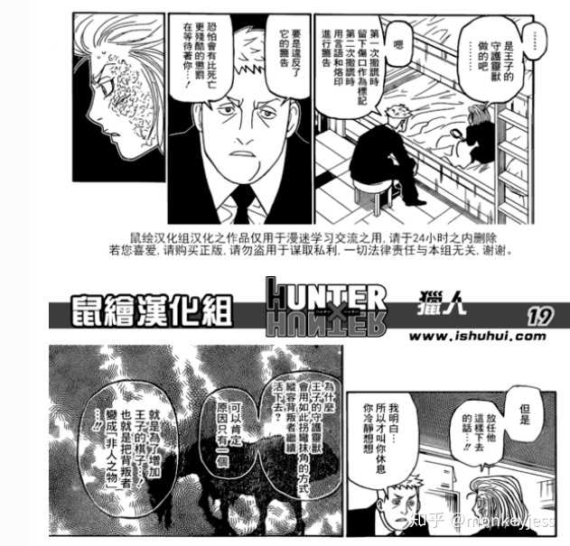 如何评价 猎人 漫画第385话 警告 Monkeyjess 的回答 知乎