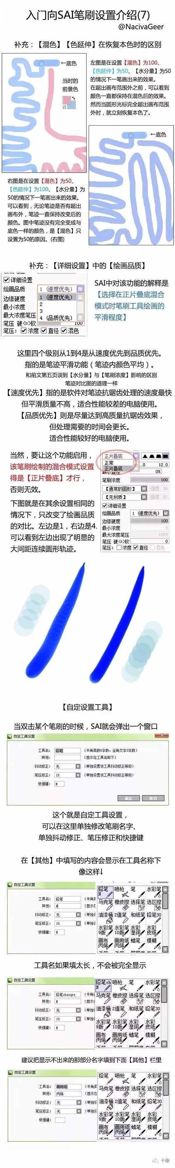 Sai笔刷 笔 大家一般都是怎么设置的 知乎 Sai笔刷 笔 大家一般都是怎么设置的 知乎