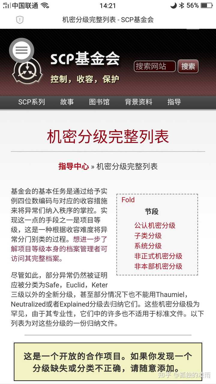 Scp基金会中有世界毁灭级的收容吗 知乎