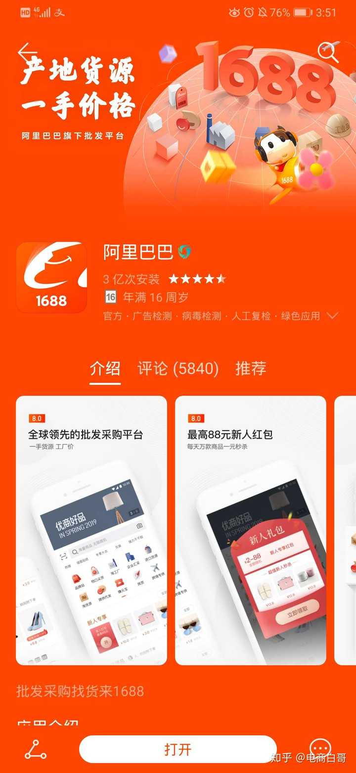 阿里巴巴:全球领先的b2b电商批发采购平台