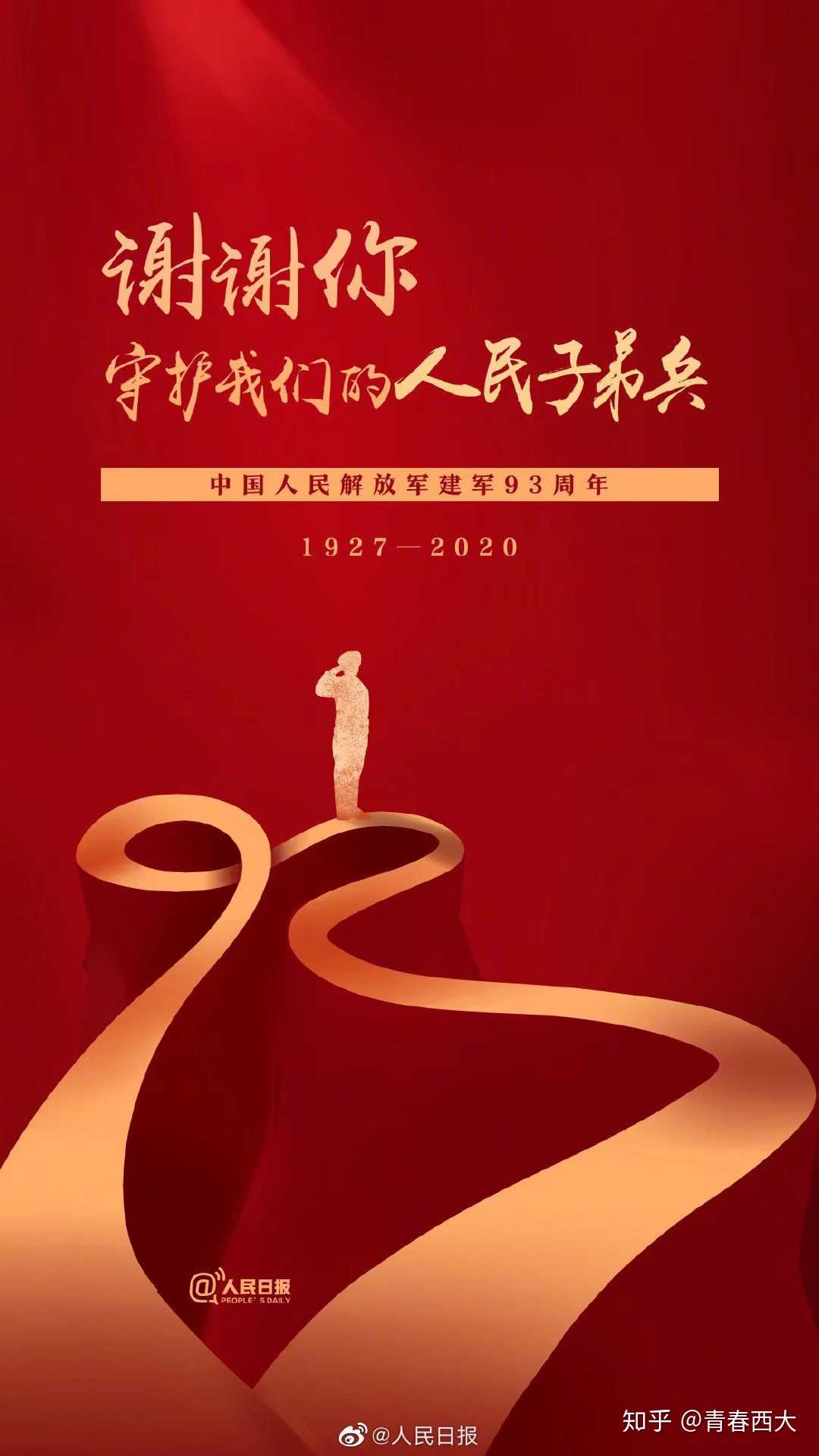 鼓掌东奥会计在线672021-08-01#建军节#致敬最可爱的人建军节一起