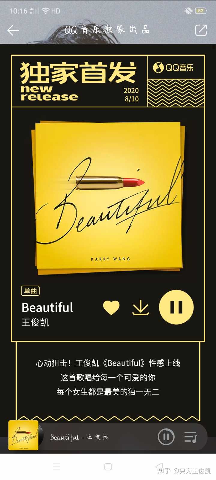 如何评价王俊凯新歌beautiful