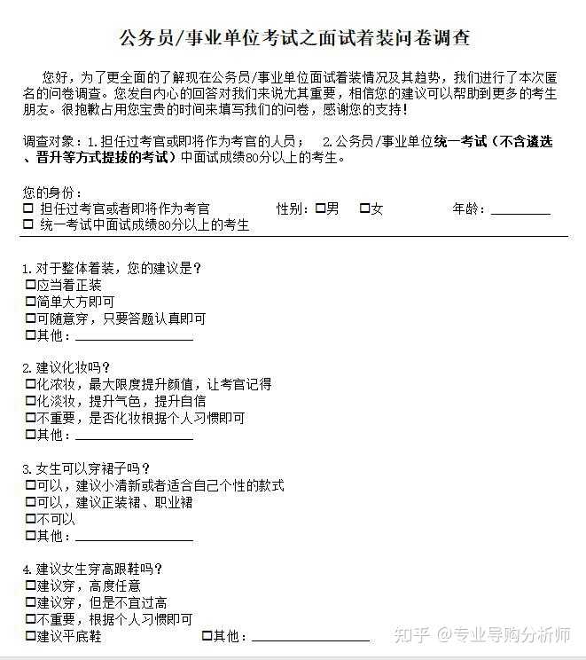 公务员面试穿什么好 女生 知乎 公务员面试穿什么好 女生 知乎