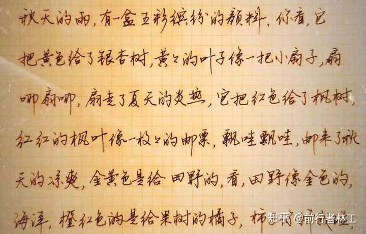 怎样练习写好行书? - 知乎