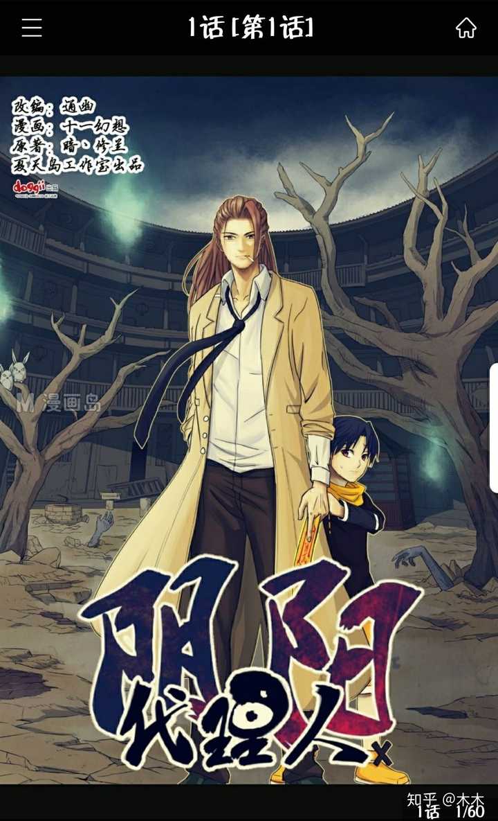 来自 漫画岛 《阴阳代理人》漫画