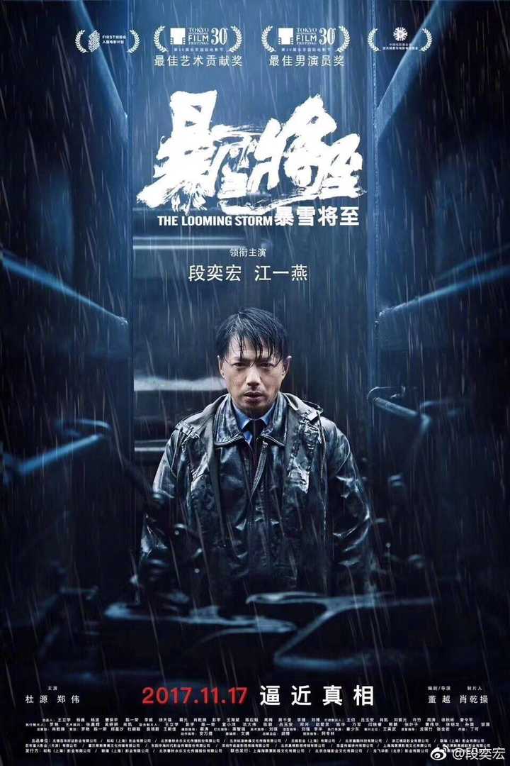 《暴雪将至》 平静中蕴含着巨大能量 顺便为老段打call!
