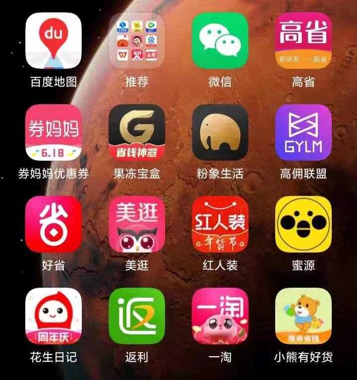 返利APP靠谱吗？哪个APP佣金最高，哪个返利APP最好用 最新资讯 第3张