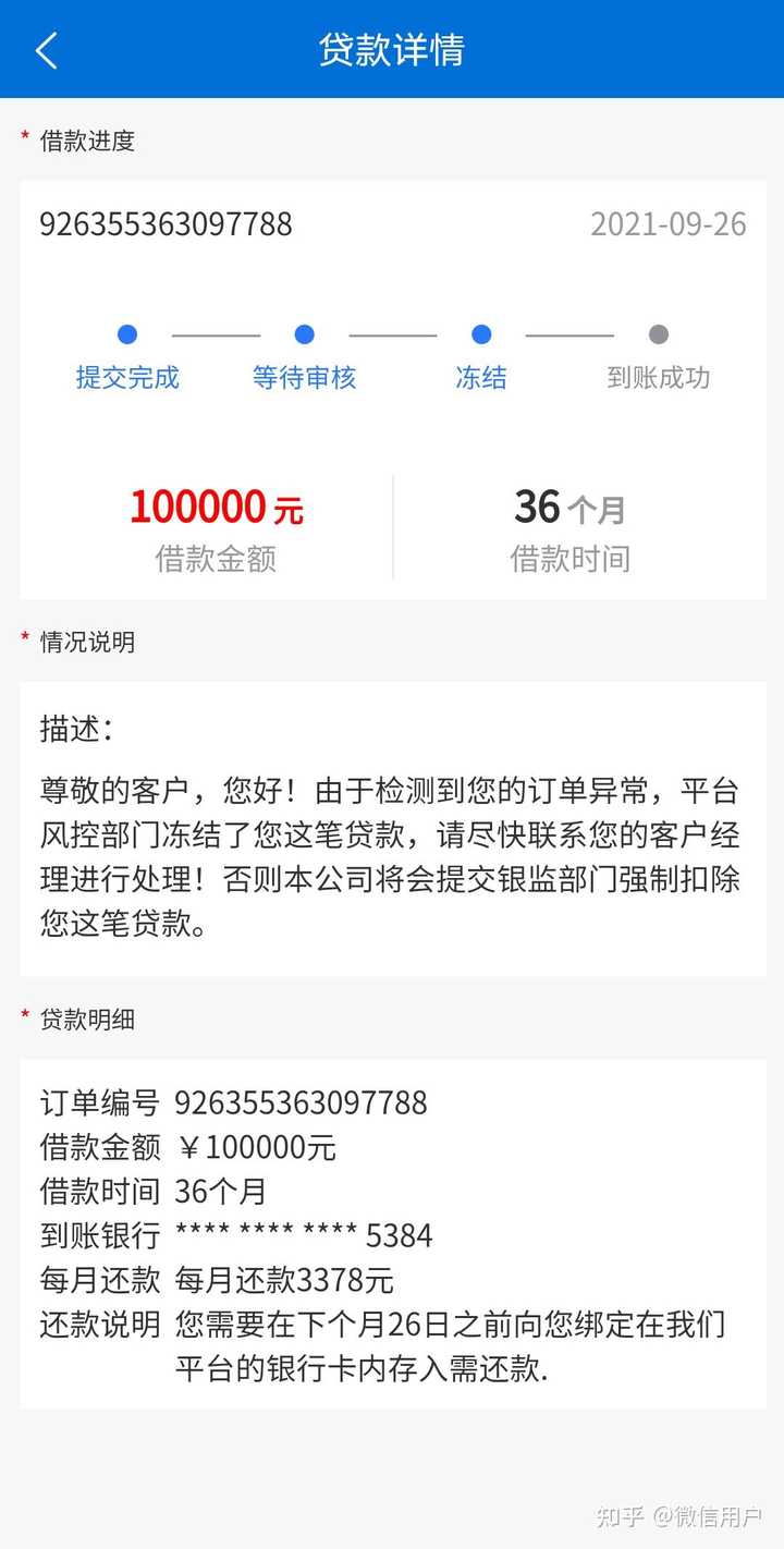 招.联.2021 app是真是假?以资料错误为由，冻结贷款，交解冻金，解冻？