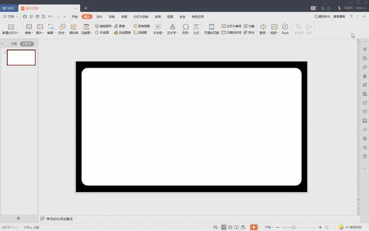 wps演示如何添加艺术边框