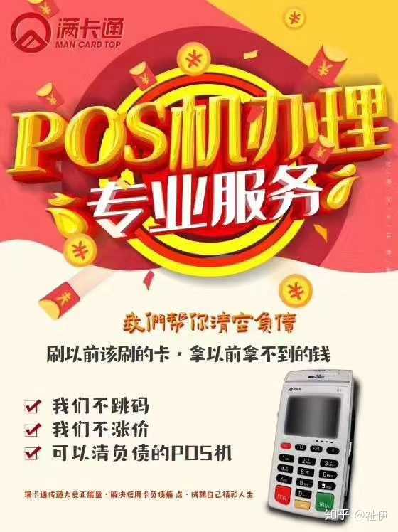 pos机宣传语图片