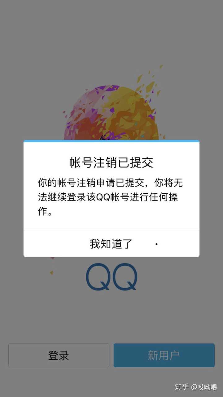 QQ账号已注销图片