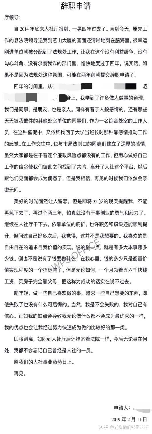从体制内辞职是什么体验 知乎 从体制内辞职是什么体验 知乎