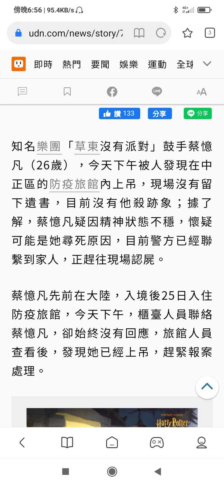 据台媒报道草东没有派对鼓手蔡忆凡被发现在防疫旅馆去世 消息属实吗 知乎