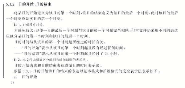 1号24点00分00秒，和2号00点00分00秒，是同一天吗？