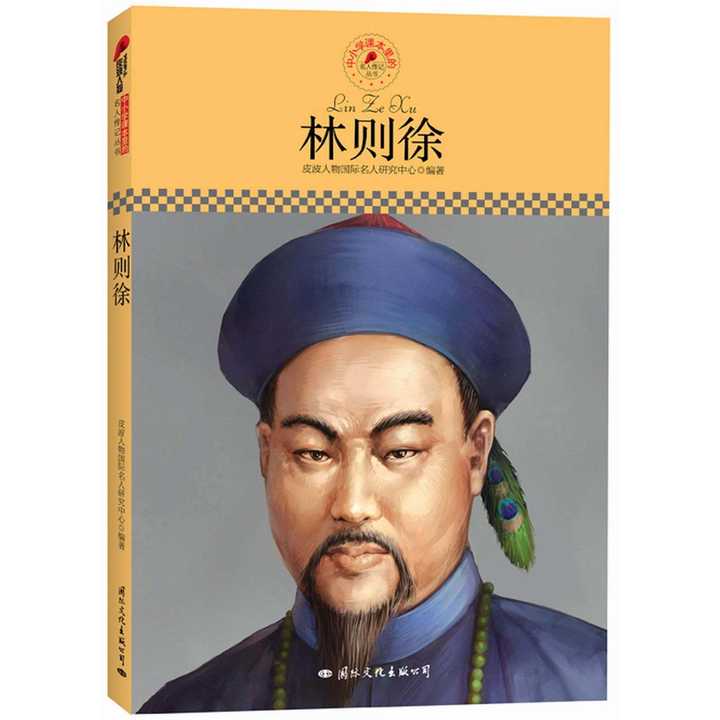 林则徐是哪一代人 v2-fcc19f4ef161e71c2b295277170579fe_720w.jpg?source=54b3c3a5