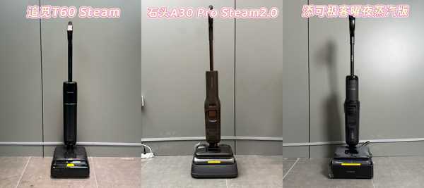 618 洗地机怎么选？追觅 T60 Steam 的 380℃ 高温蒸汽洗，能彻底解决油污吗？