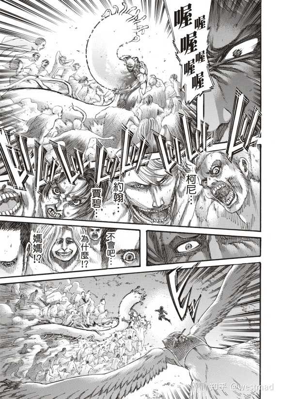 如何评价 进击的巨人 第138话 Westmad 的回答 知乎