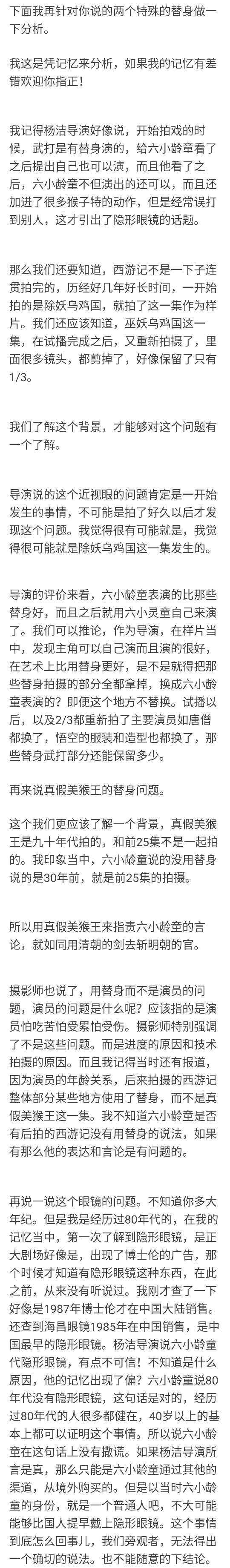 网络上对章金莱 六小龄童 的评论为何出现如此大的转变 外行看