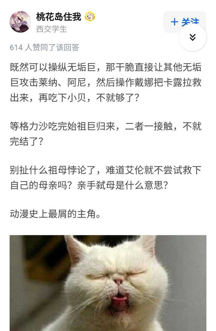 进击的巨人 大结局真的拉垮了吗 知乎