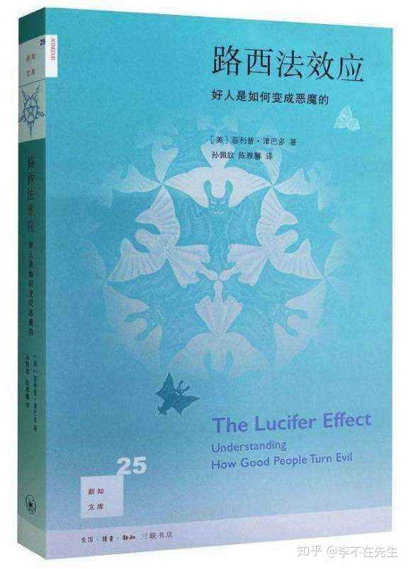 全书名:《路西法效应:好人是如何变成恶魔的》