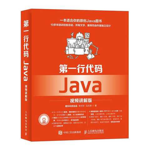 第一行代码Java(书籍)