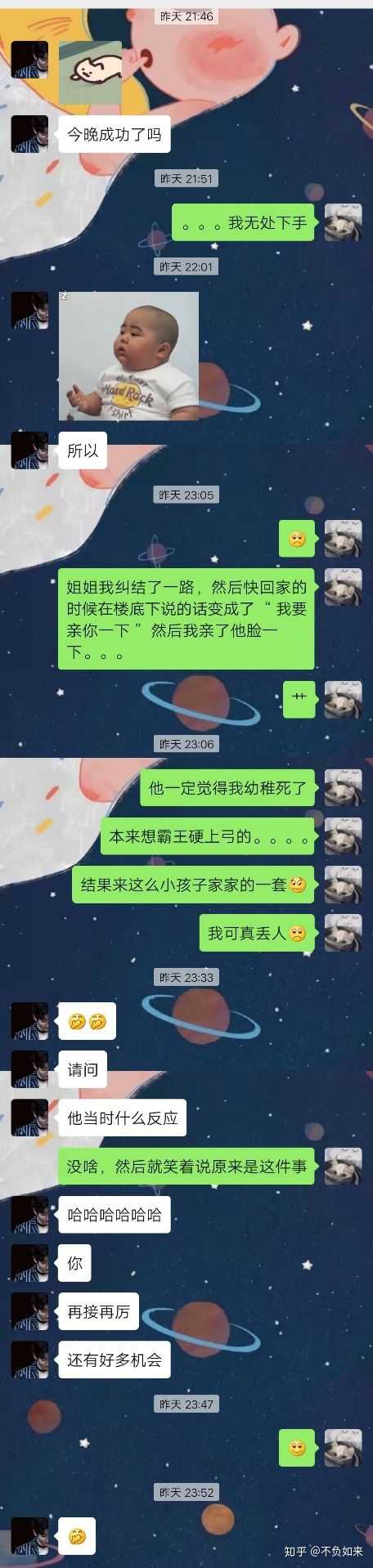你和对象第一次接吻后说的第一句话是什么?