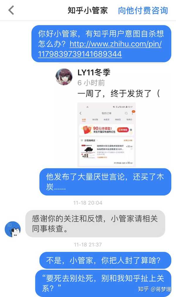 蒋梦珊 有知友可能自杀(是我误会)向小管家寻求帮助,结果知乎反手把