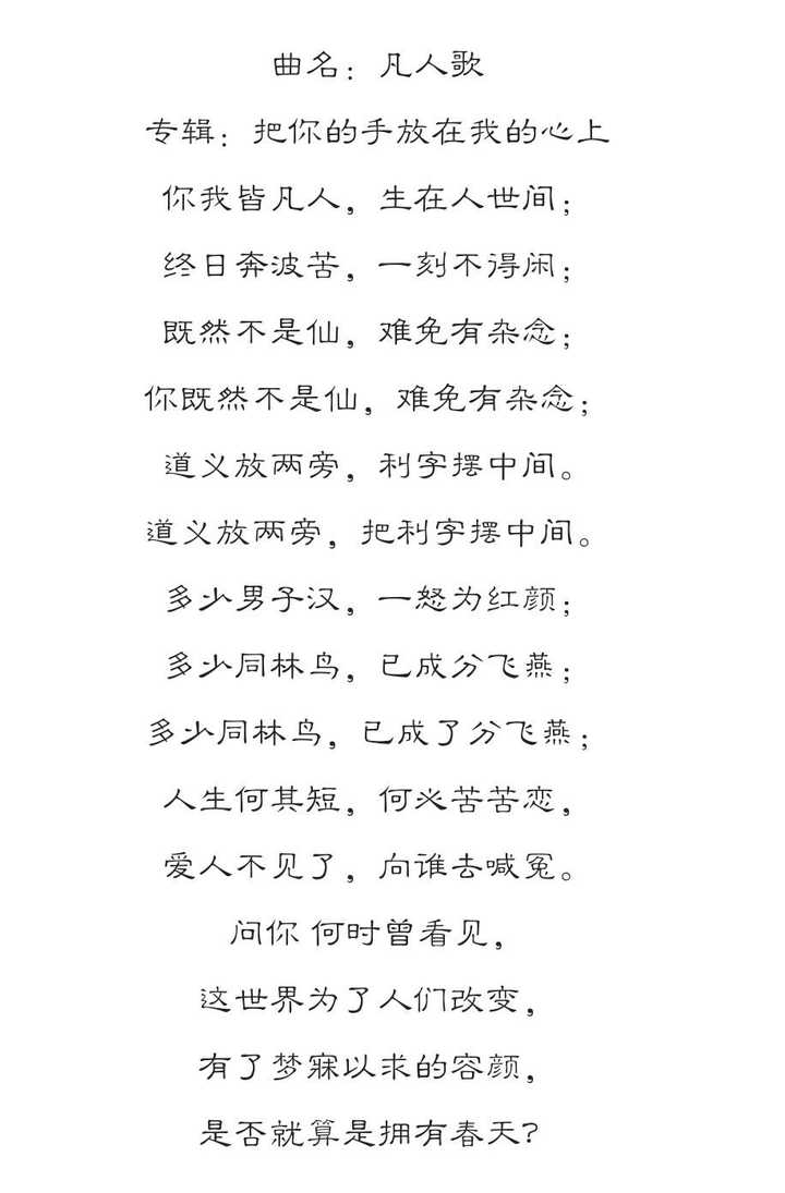 《凡人歌》歌词了解一下