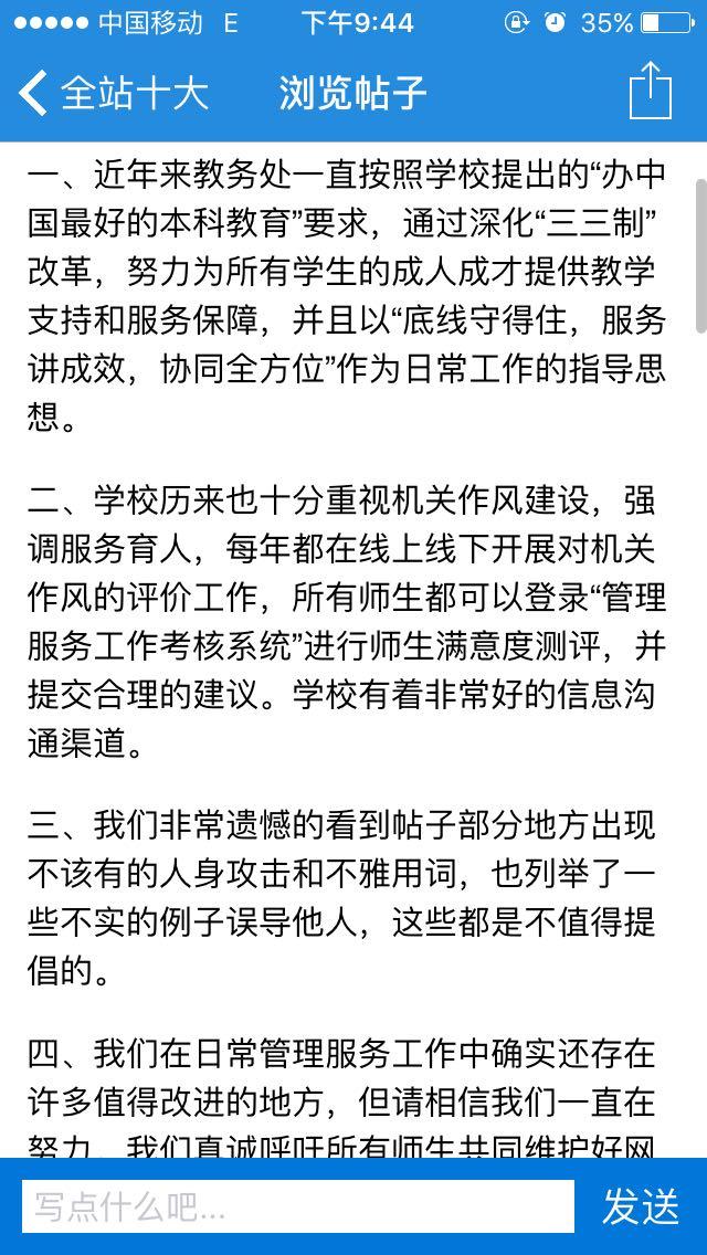 如何评价南京大学教务处? - 匿名用户的回答 - 