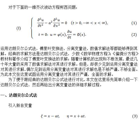 采用分离变量法求解一维齐次波动方程的柯西问题 知乎