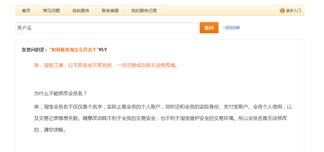 请问淘宝的用户昵称到底能不能修改?