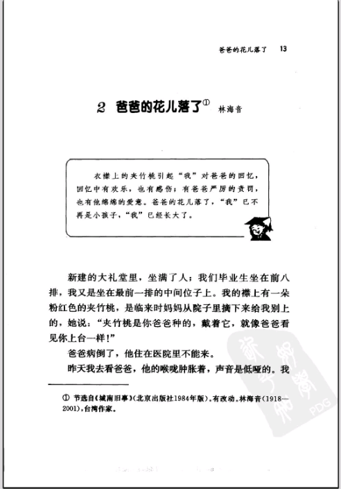 從小學到高中你最喜歡的語文課文是哪一篇?