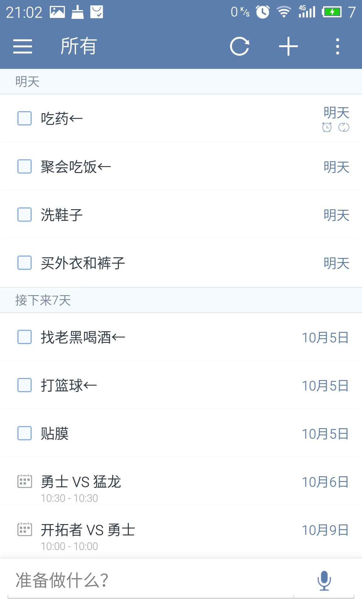你们是如何使用GTD手机软件的? - 应用(软件)