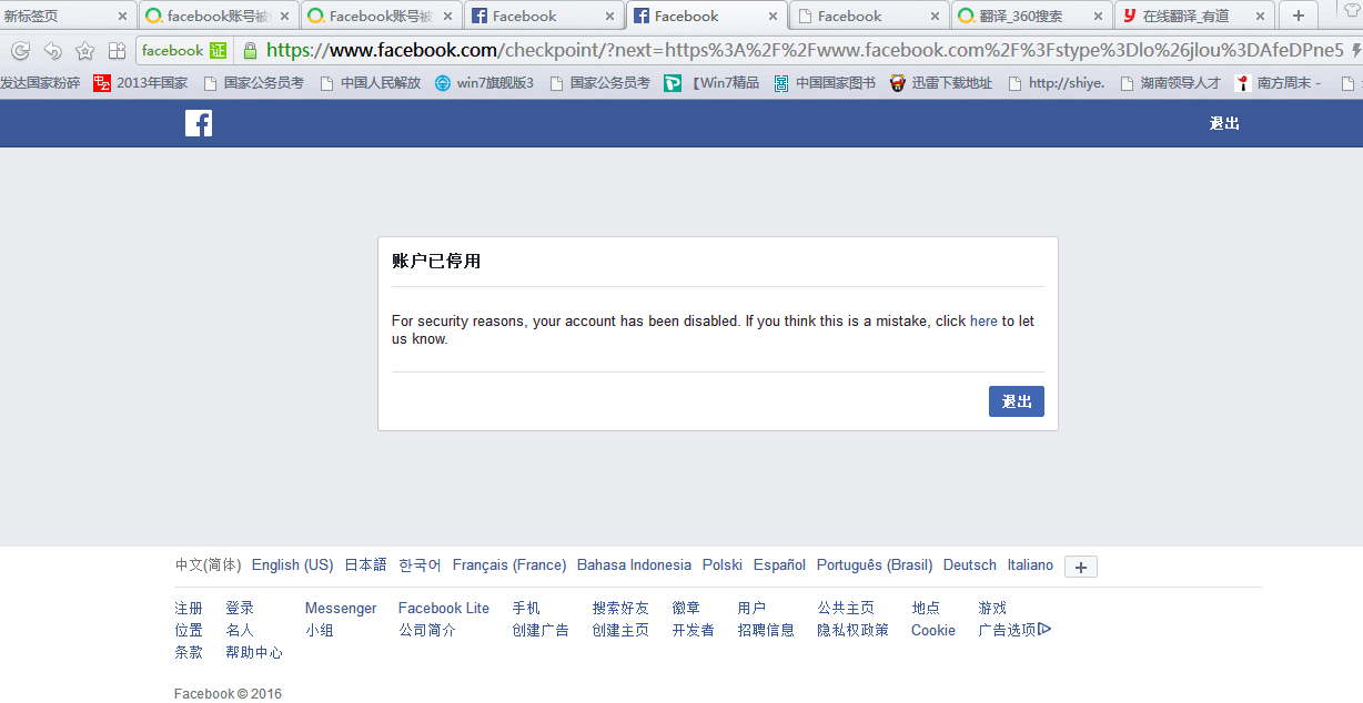 刚刚注册facebook,登录显示账号已停用?